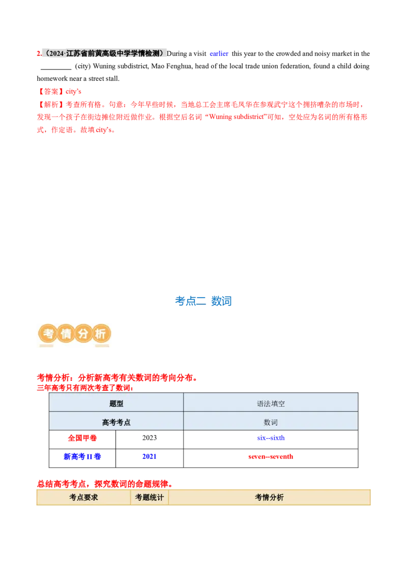 专题01名词、数词（讲义）（解析版）_3.2025英语总复习_2024年新高考资料_2.2024二轮复习_2024年高考英语二轮复习讲练测（新教材新高考）_第一部分语法知识