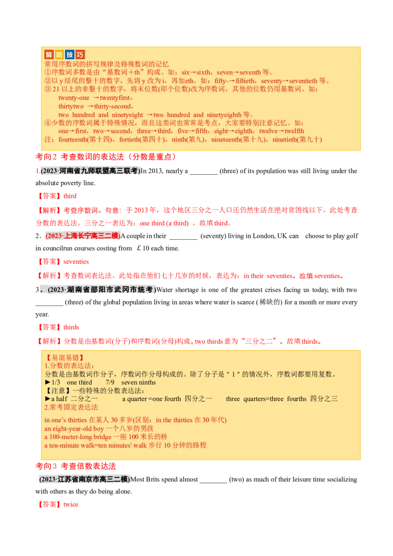 专题01名词、数词（讲义）（解析版）_3.2025英语总复习_2024年新高考资料_2.2024二轮复习_2024年高考英语二轮复习讲练测（新教材新高考）_第一部分语法知识