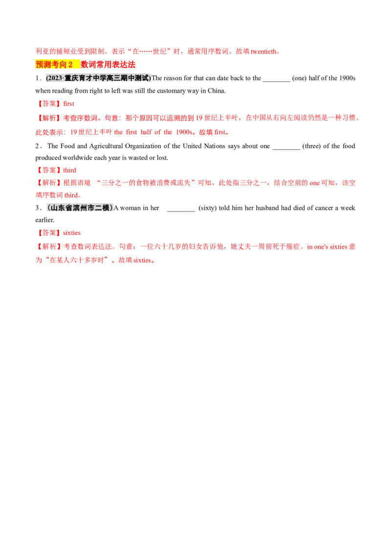 专题01名词、数词（讲义）（解析版）_3.2025英语总复习_2024年新高考资料_2.2024二轮复习_2024年高考英语二轮复习讲练测（新教材新高考）_第一部分语法知识