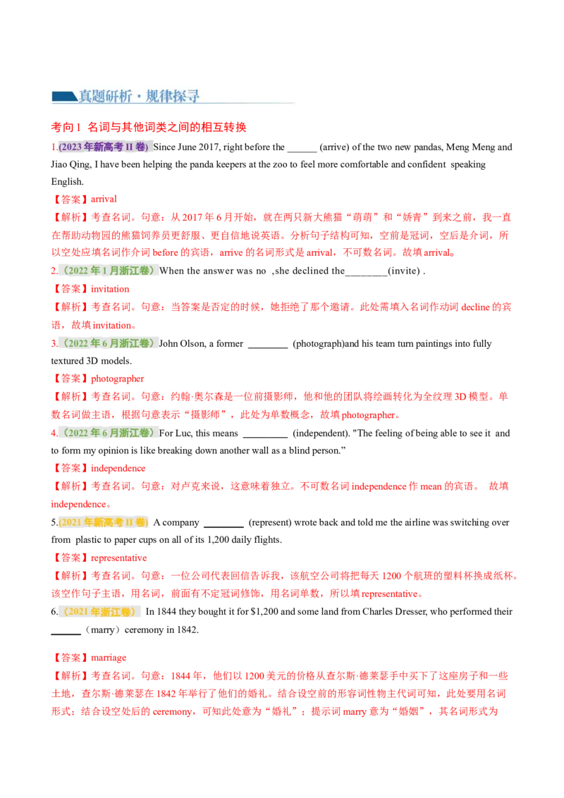 专题01名词、数词（讲义）（解析版）_3.2025英语总复习_2024年新高考资料_2.2024二轮复习_2024年高考英语二轮复习讲练测（新教材新高考）_第一部分语法知识