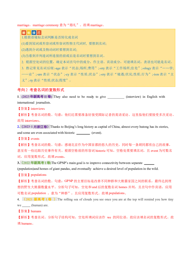 专题01名词、数词（讲义）（解析版）_3.2025英语总复习_2024年新高考资料_2.2024二轮复习_2024年高考英语二轮复习讲练测（新教材新高考）_第一部分语法知识