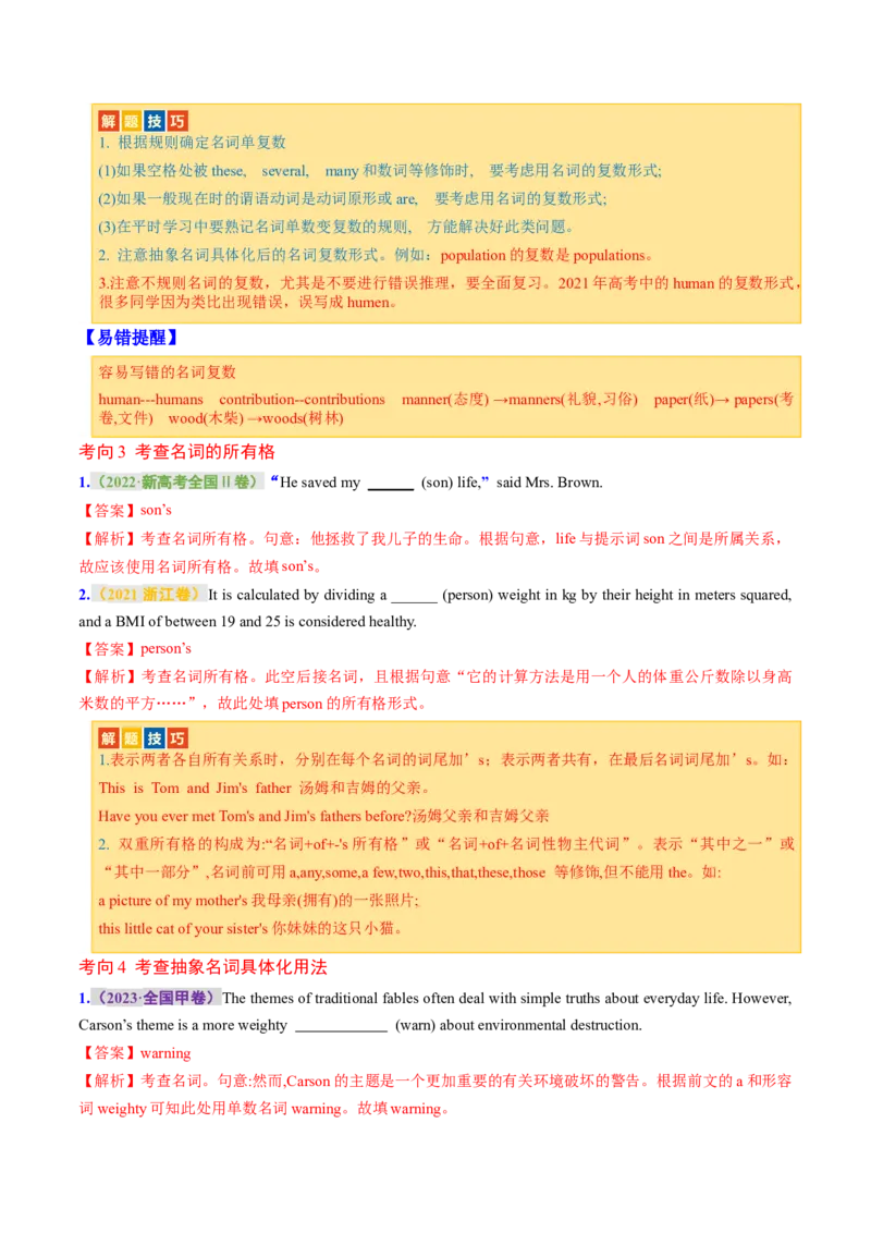 专题01名词、数词（讲义）（解析版）_3.2025英语总复习_2024年新高考资料_2.2024二轮复习_2024年高考英语二轮复习讲练测（新教材新高考）_第一部分语法知识