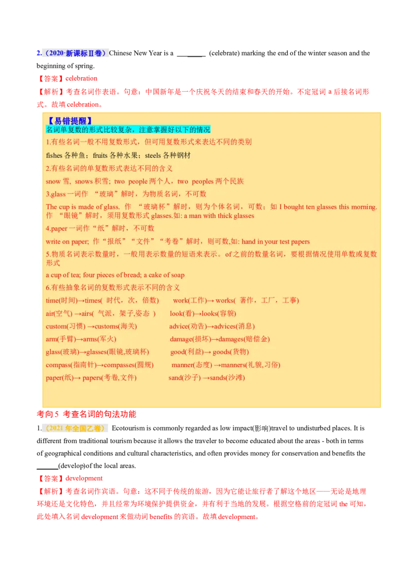 专题01名词、数词（讲义）（解析版）_3.2025英语总复习_2024年新高考资料_2.2024二轮复习_2024年高考英语二轮复习讲练测（新教材新高考）_第一部分语法知识