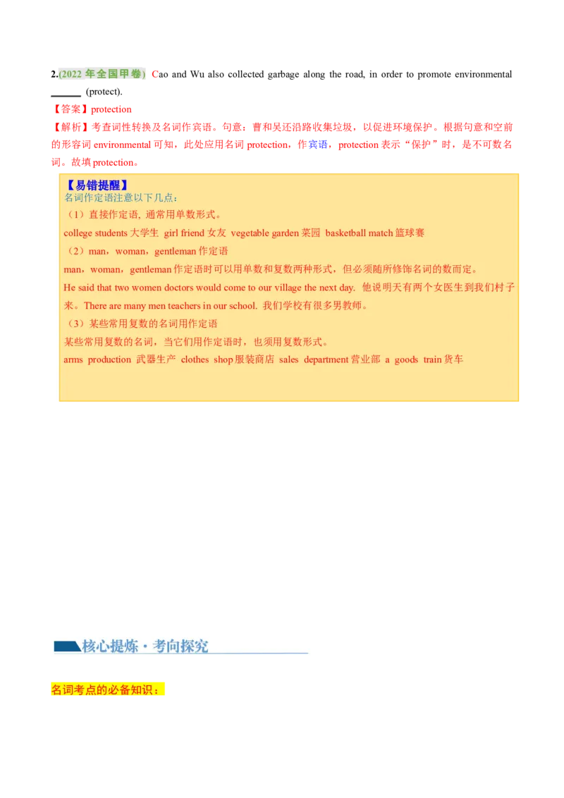 专题01名词、数词（讲义）（解析版）_3.2025英语总复习_2024年新高考资料_2.2024二轮复习_2024年高考英语二轮复习讲练测（新教材新高考）_第一部分语法知识