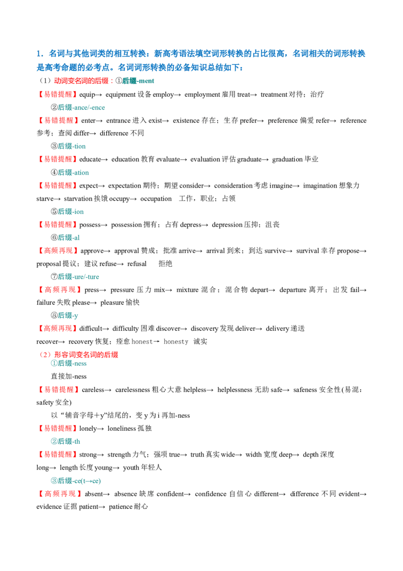专题01名词、数词（讲义）（解析版）_3.2025英语总复习_2024年新高考资料_2.2024二轮复习_2024年高考英语二轮复习讲练测（新教材新高考）_第一部分语法知识