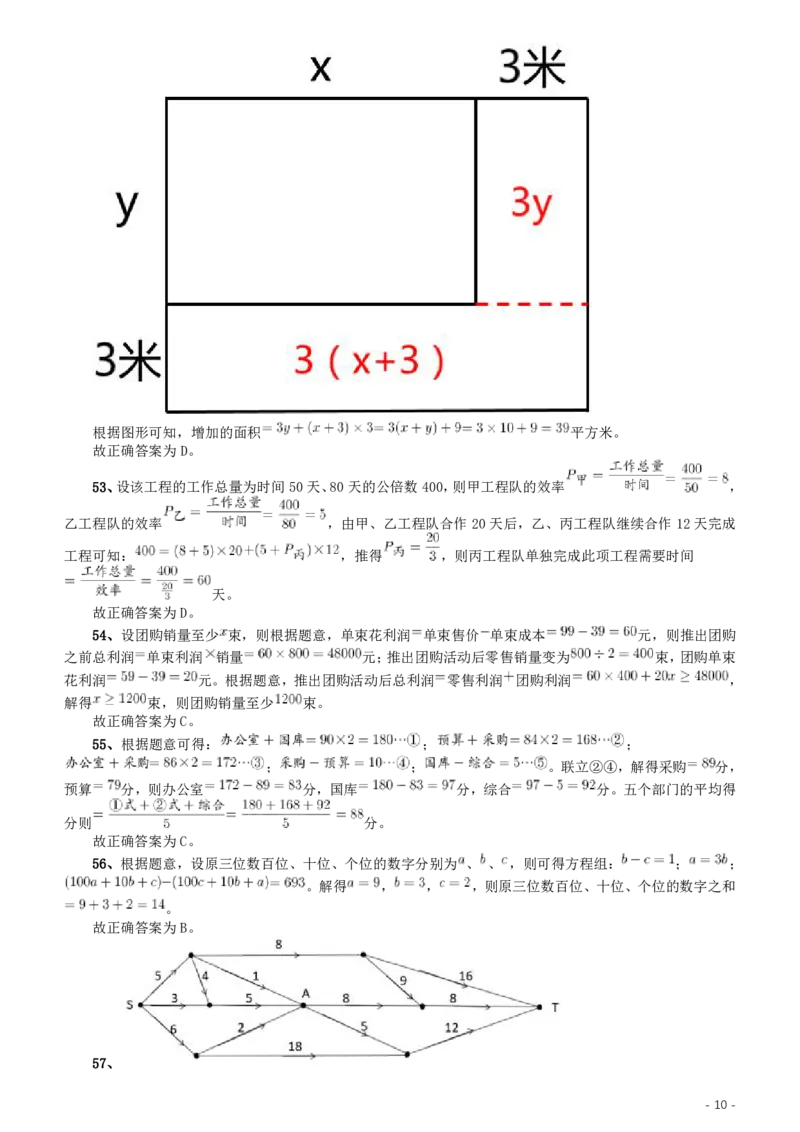 2020年江苏公务员考试《行测》真题（C类）参考答案及解析_34省+国考真题_34省考+国考pdf版推荐用这个版本_34省行测+申论真题pdf推荐用这个版本_江苏公务员考试真题pdf版