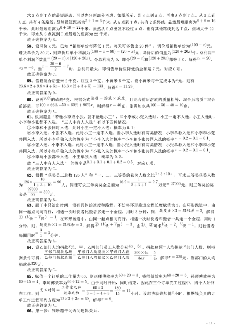 2020年江苏公务员考试《行测》真题（C类）参考答案及解析_34省+国考真题_34省考+国考pdf版推荐用这个版本_34省行测+申论真题pdf推荐用这个版本_江苏公务员考试真题pdf版