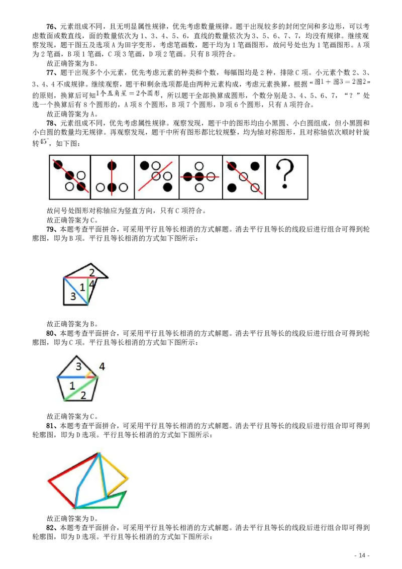 2020年江苏公务员考试《行测》真题（C类）参考答案及解析_34省+国考真题_34省考+国考pdf版推荐用这个版本_34省行测+申论真题pdf推荐用这个版本_江苏公务员考试真题pdf版