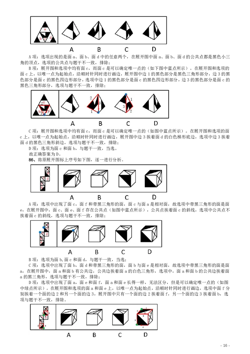 2020年江苏公务员考试《行测》真题（C类）参考答案及解析_34省+国考真题_34省考+国考pdf版推荐用这个版本_34省行测+申论真题pdf推荐用这个版本_江苏公务员考试真题pdf版