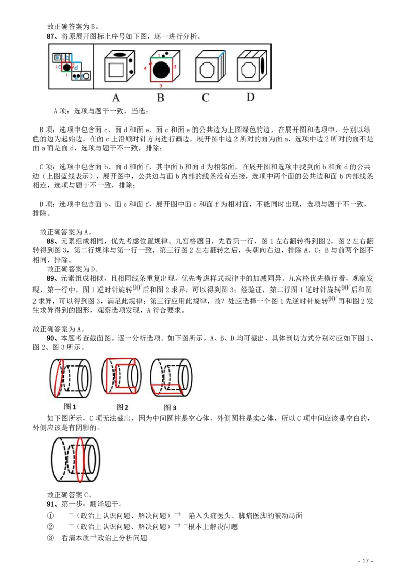 2020年江苏公务员考试《行测》真题（C类）参考答案及解析_34省+国考真题_34省考+国考pdf版推荐用这个版本_34省行测+申论真题pdf推荐用这个版本_江苏公务员考试真题pdf版