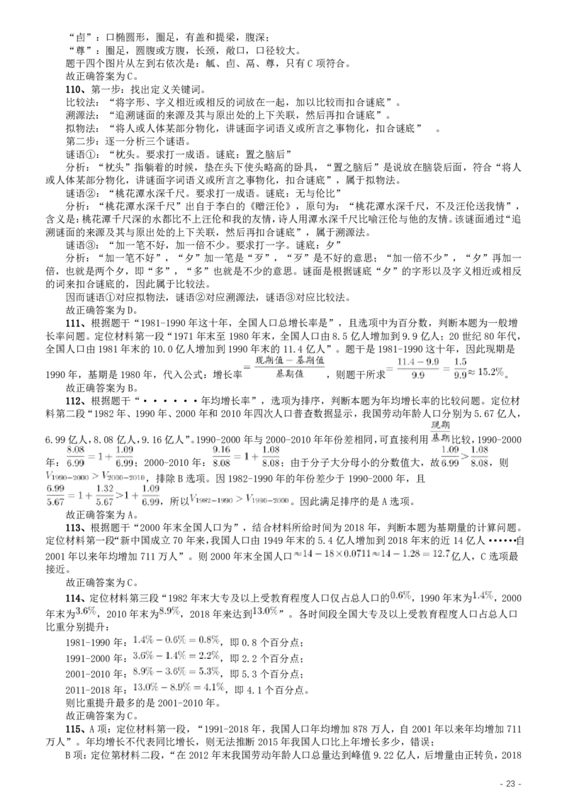 2020年江苏公务员考试《行测》真题（C类）参考答案及解析_34省+国考真题_34省考+国考pdf版推荐用这个版本_34省行测+申论真题pdf推荐用这个版本_江苏公务员考试真题pdf版