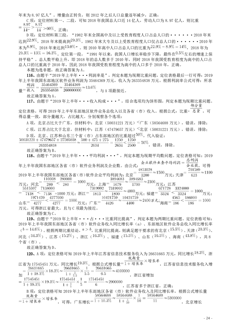 2020年江苏公务员考试《行测》真题（C类）参考答案及解析_34省+国考真题_34省考+国考pdf版推荐用这个版本_34省行测+申论真题pdf推荐用这个版本_江苏公务员考试真题pdf版