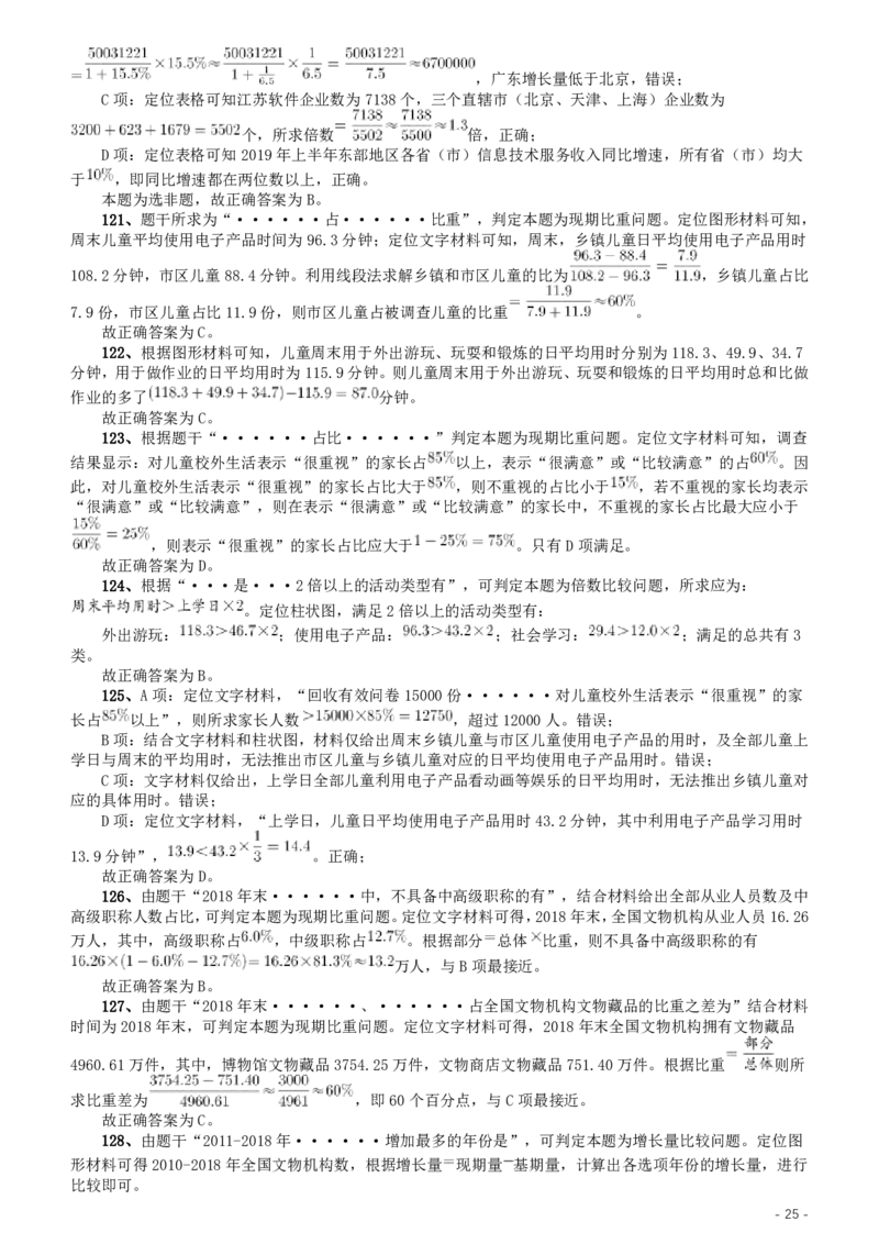 2020年江苏公务员考试《行测》真题（C类）参考答案及解析_34省+国考真题_34省考+国考pdf版推荐用这个版本_34省行测+申论真题pdf推荐用这个版本_江苏公务员考试真题pdf版
