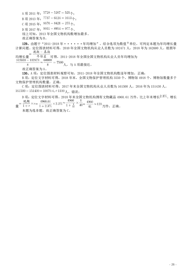 2020年江苏公务员考试《行测》真题（C类）参考答案及解析_34省+国考真题_34省考+国考pdf版推荐用这个版本_34省行测+申论真题pdf推荐用这个版本_江苏公务员考试真题pdf版
