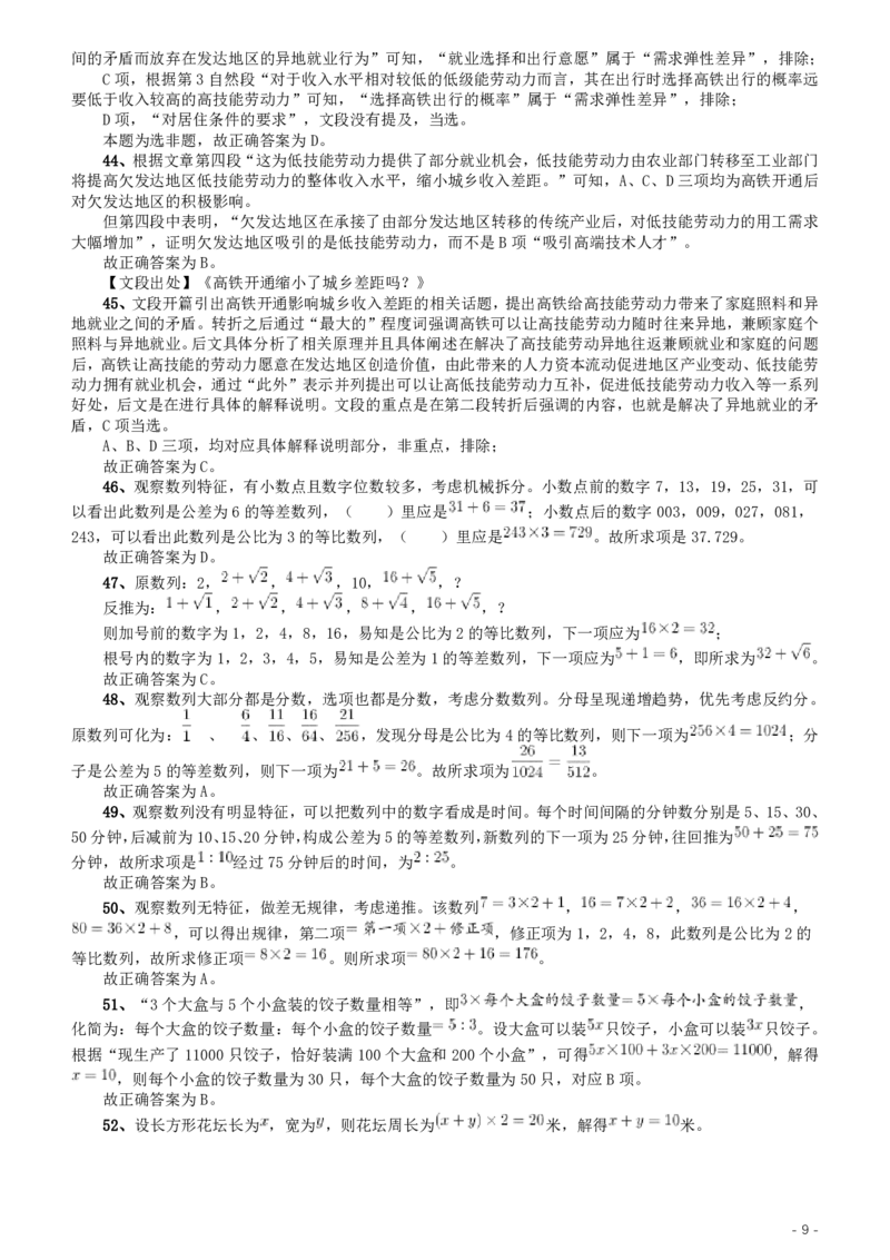 2020年江苏公务员考试《行测》真题（C类）参考答案及解析_34省+国考真题_34省考+国考pdf版推荐用这个版本_34省行测+申论真题pdf推荐用这个版本_江苏公务员考试真题pdf版