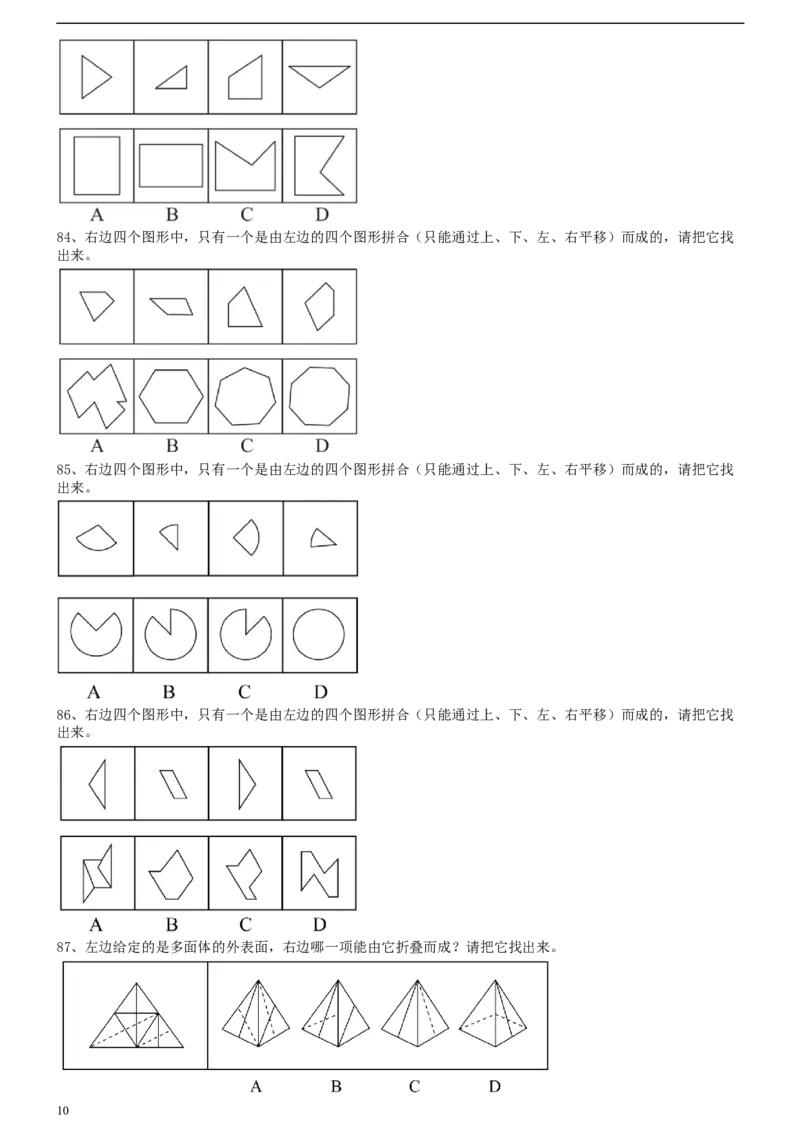 2021年江苏公务员考试《行测》真题（B卷）_34省+国考真题_此文件夹为word版,不推荐使用_此word版为,不推荐使用_此word版为,不推荐使用_江苏行测+申论09-22
