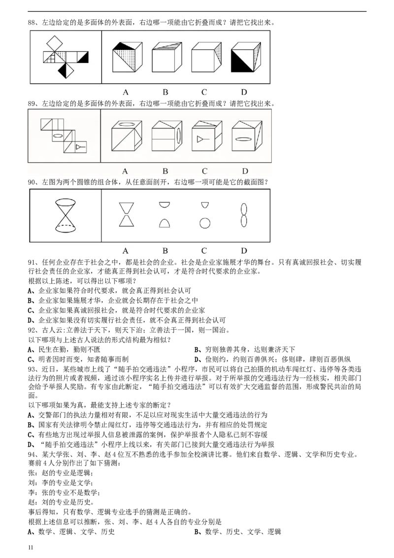 2021年江苏公务员考试《行测》真题（B卷）_34省+国考真题_此文件夹为word版,不推荐使用_此word版为,不推荐使用_此word版为,不推荐使用_江苏行测+申论09-22