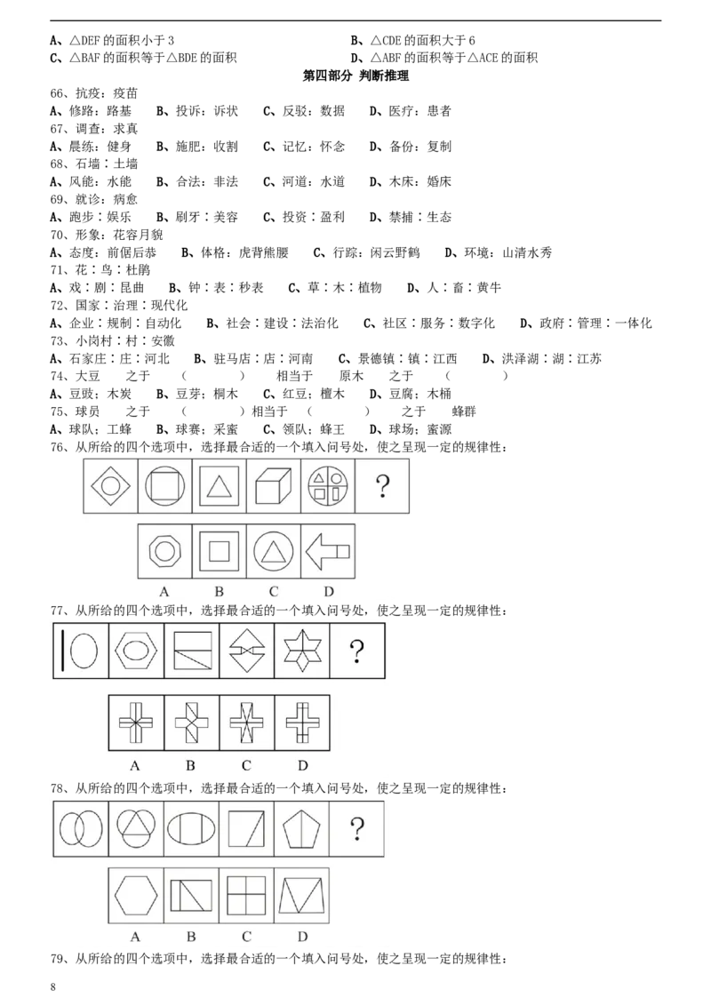 2021年江苏公务员考试《行测》真题（B卷）_34省+国考真题_此文件夹为word版,不推荐使用_此word版为,不推荐使用_此word版为,不推荐使用_江苏行测+申论09-22