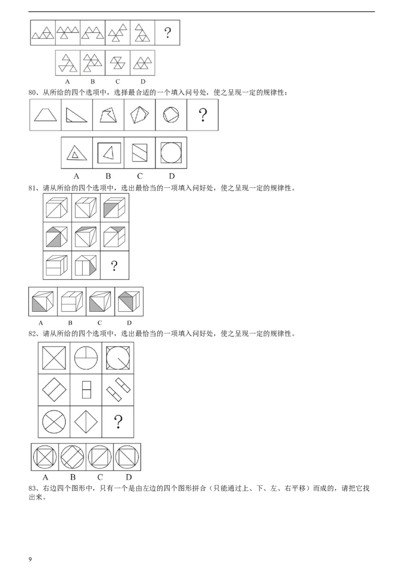 2021年江苏公务员考试《行测》真题（B卷）_34省+国考真题_此文件夹为word版,不推荐使用_此word版为,不推荐使用_此word版为,不推荐使用_江苏行测+申论09-22