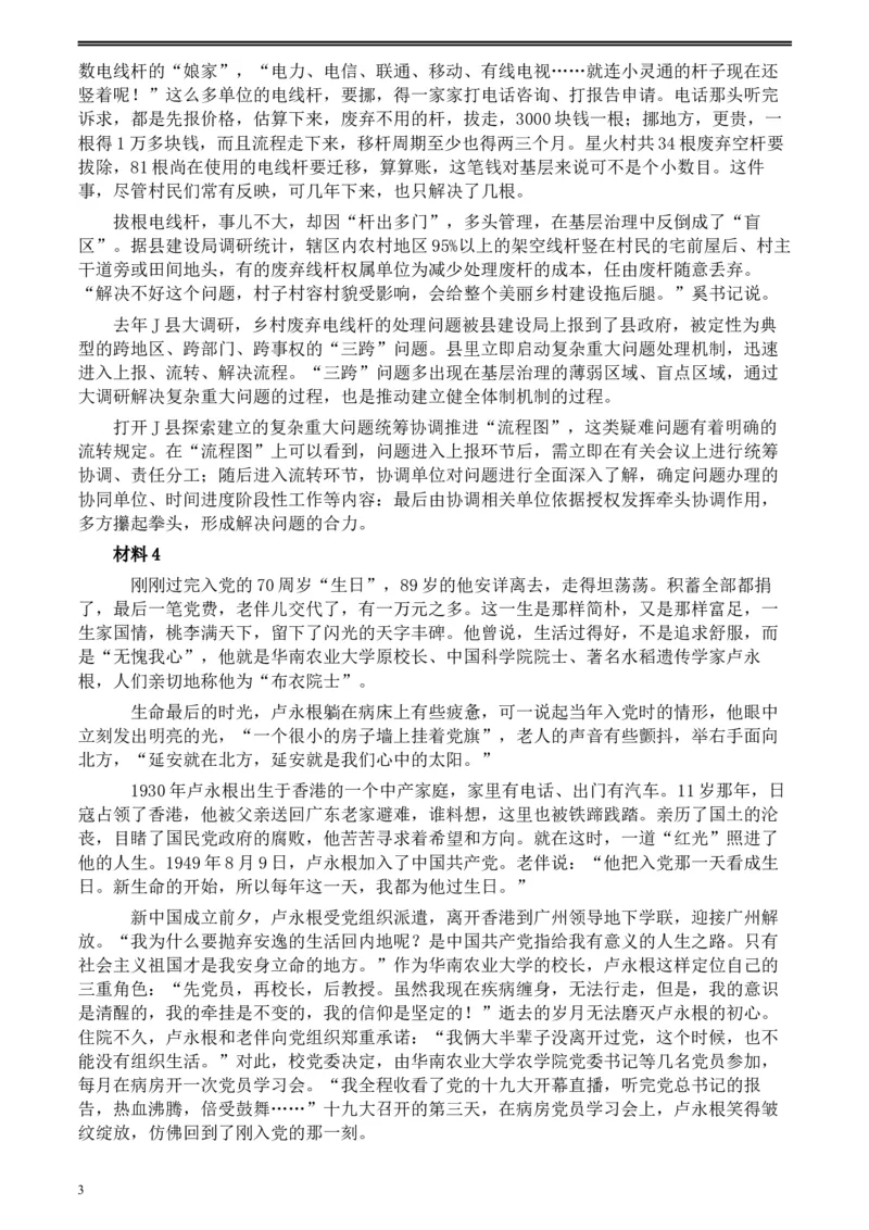 2020年0822公务员多省联考《申论》题（辽宁B卷）及参考答案_34省+国考真题_此文件夹为word版,不推荐使用_此word版为,不推荐使用_此word版为,不推荐使用