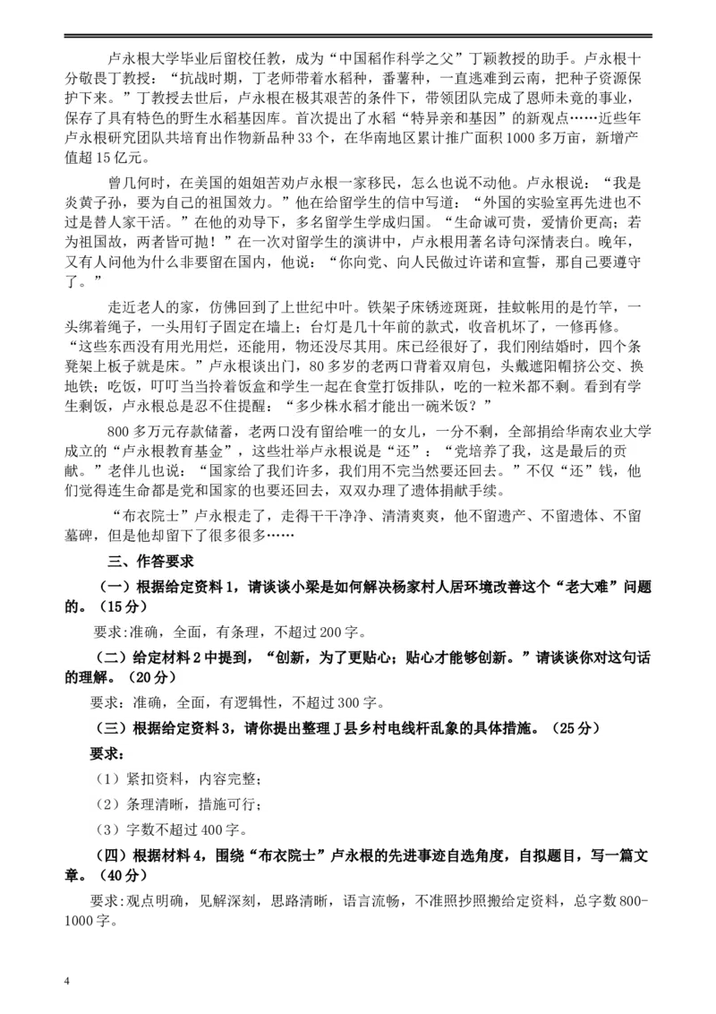 2020年0822公务员多省联考《申论》题（辽宁B卷）及参考答案_34省+国考真题_此文件夹为word版,不推荐使用_此word版为,不推荐使用_此word版为,不推荐使用