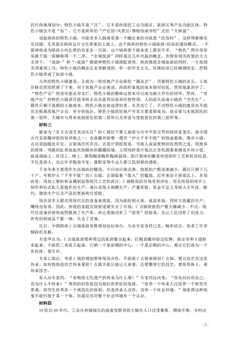 2018年421联考《申论》真题（陕西卷）及答案_34省+国考真题_34省考+国考pdf版推荐用这个版本_34省行测+申论真题pdf推荐用这个版本_陕西公务员考试真题pdf版