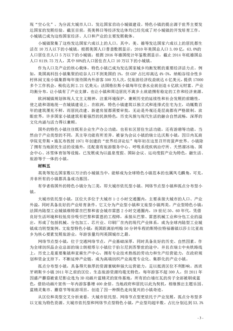 2018年421联考《申论》真题（陕西卷）及答案_34省+国考真题_34省考+国考pdf版推荐用这个版本_34省行测+申论真题pdf推荐用这个版本_陕西公务员考试真题pdf版