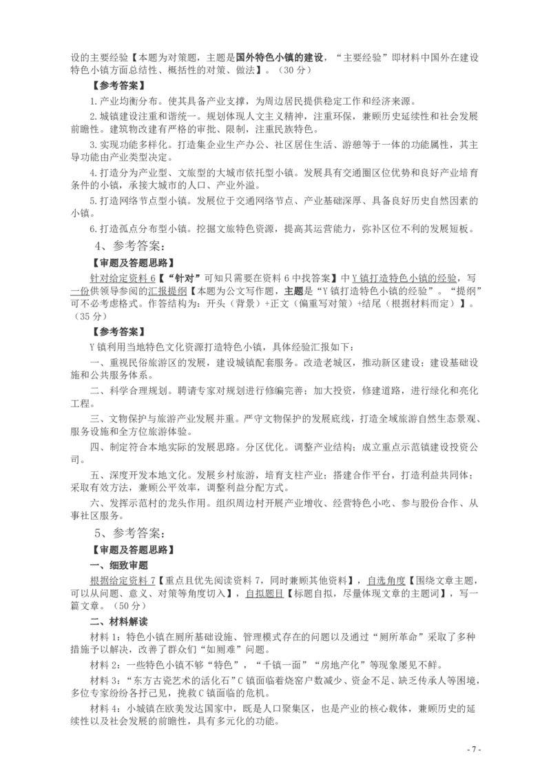 2018年421联考《申论》真题（陕西卷）及答案_34省+国考真题_34省考+国考pdf版推荐用这个版本_34省行测+申论真题pdf推荐用这个版本_陕西公务员考试真题pdf版