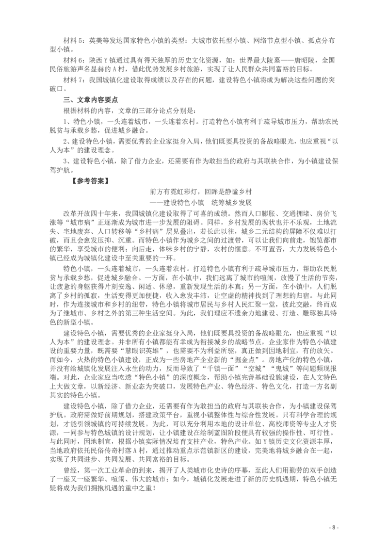 2018年421联考《申论》真题（陕西卷）及答案_34省+国考真题_34省考+国考pdf版推荐用这个版本_34省行测+申论真题pdf推荐用这个版本_陕西公务员考试真题pdf版
