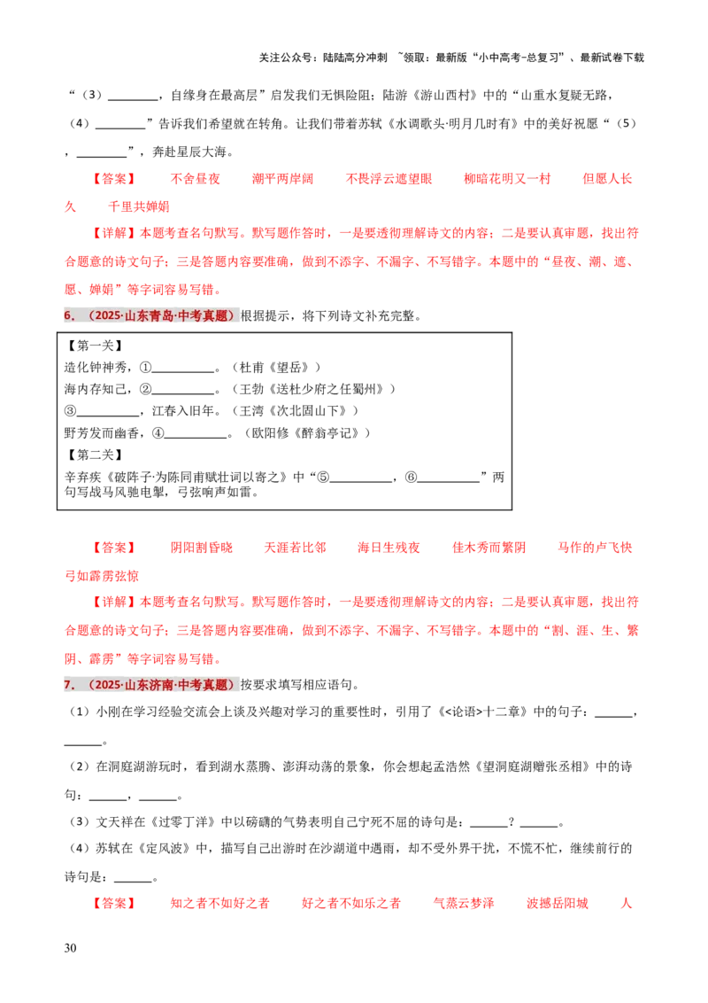 知识点精讲第九关：基础知识综合&mdash;09名句名篇默写考查趋势+重难点讲解+知识清单+真题闯关（全国通用）（解析版）_02中考总复习（2026版更新中）_01-语文-中考总复习