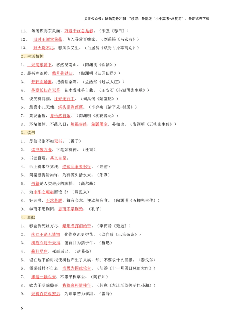 知识点精讲第九关：基础知识综合&mdash;09名句名篇默写考查趋势+重难点讲解+知识清单+真题闯关（全国通用）（解析版）_02中考总复习（2026版更新中）_01-语文-中考总复习