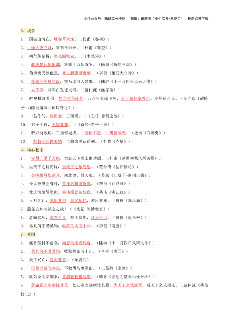 知识点精讲第九关：基础知识综合&mdash;09名句名篇默写考查趋势+重难点讲解+知识清单+真题闯关（全国通用）（解析版）_02中考总复习（2026版更新中）_01-语文-中考总复习