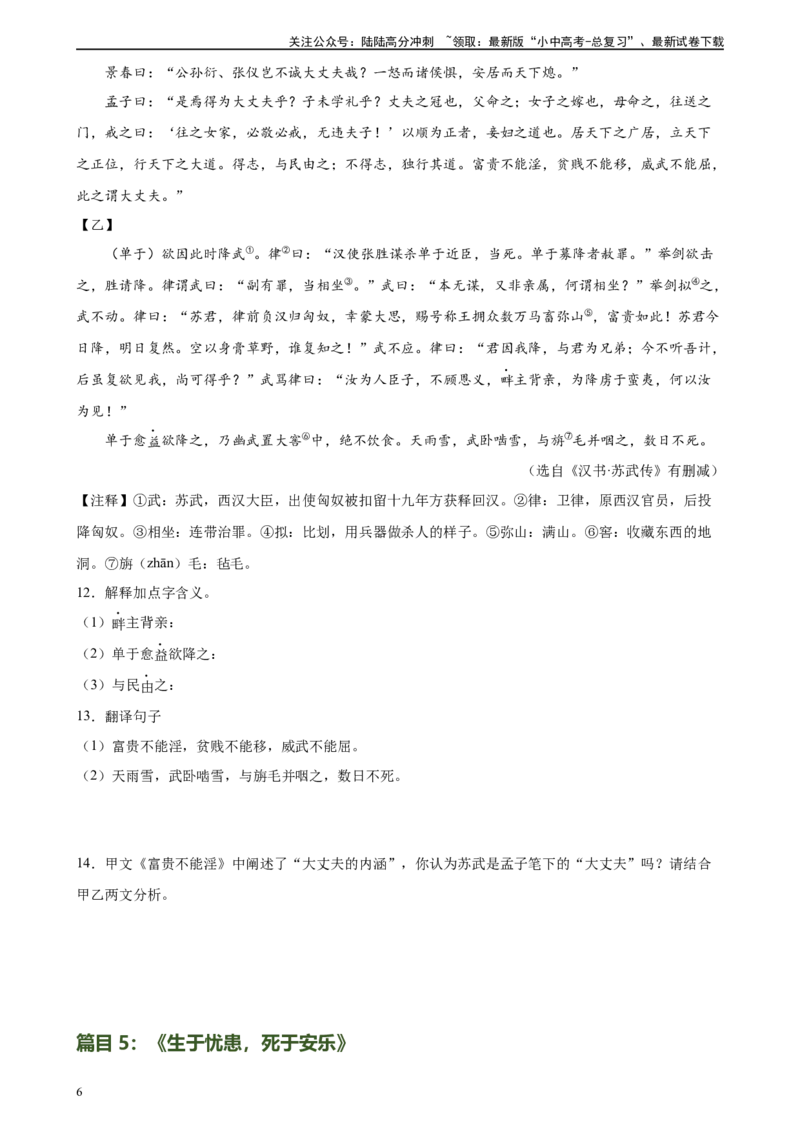 第17讲八上课标文言文复习（练习）-2024年中考语文一轮复习讲练测（全国通用）（原卷版）_02中考总复习（2026版更新中）_01-语文-中考总复习_2024年中考资料_一轮复习