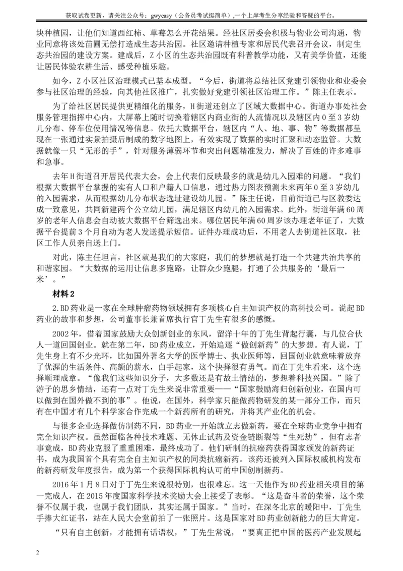 2020年公务员多省联考《申论》题（青海省直卷）及参考答案_34省+国考真题_此文件夹为word版,不推荐使用_此word版为,不推荐使用_此word版为,不推荐使用