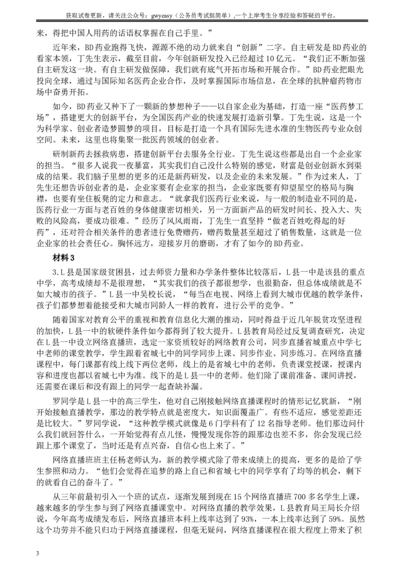 2020年公务员多省联考《申论》题（青海省直卷）及参考答案_34省+国考真题_此文件夹为word版,不推荐使用_此word版为,不推荐使用_此word版为,不推荐使用