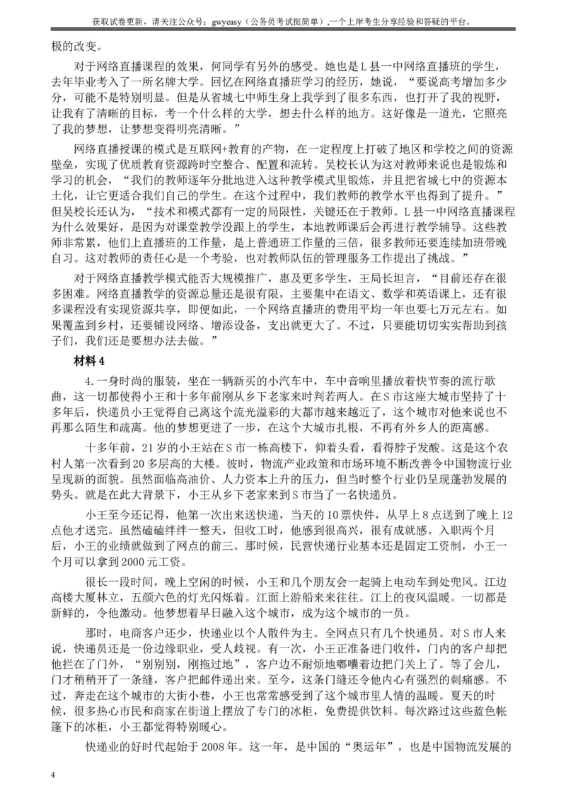 2020年公务员多省联考《申论》题（青海省直卷）及参考答案_34省+国考真题_此文件夹为word版,不推荐使用_此word版为,不推荐使用_此word版为,不推荐使用