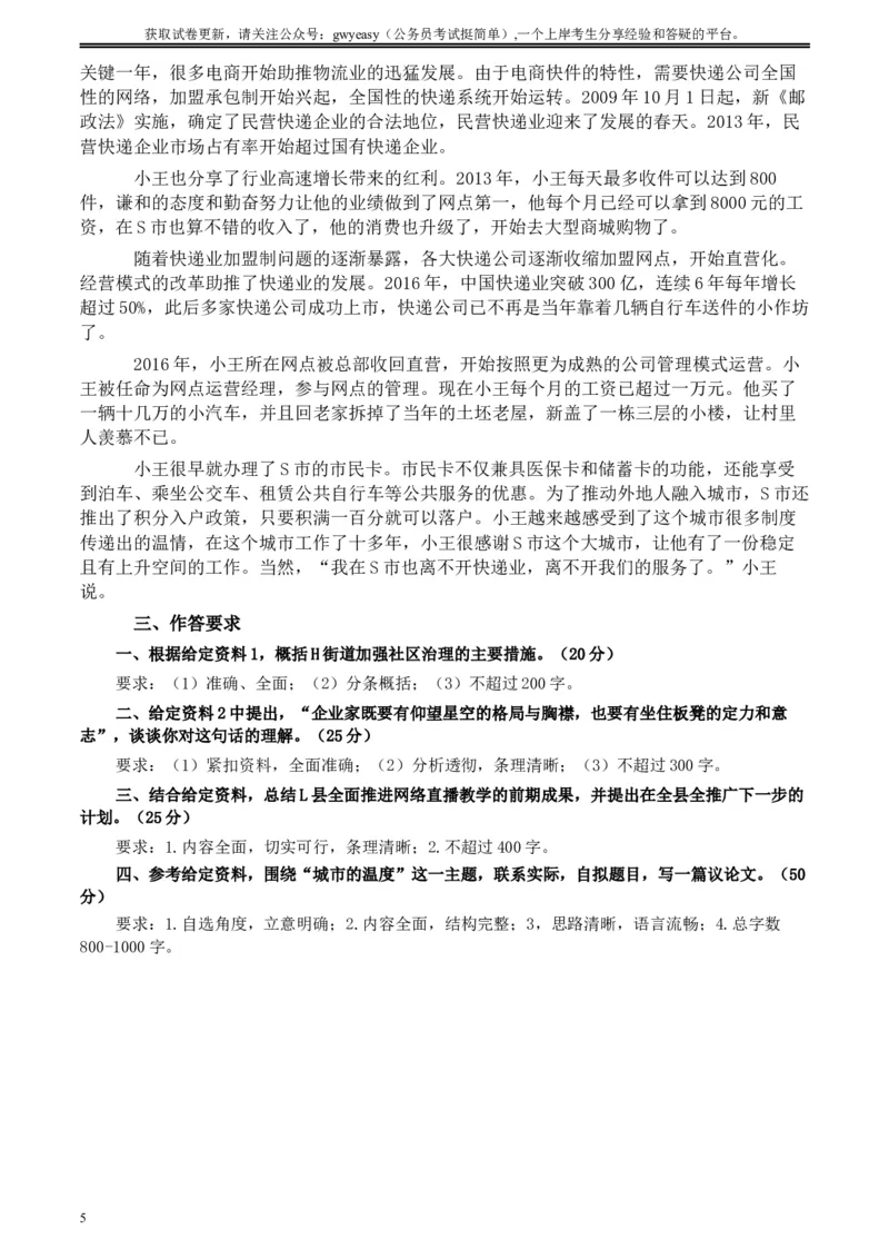 2020年公务员多省联考《申论》题（青海省直卷）及参考答案_34省+国考真题_此文件夹为word版,不推荐使用_此word版为,不推荐使用_此word版为,不推荐使用