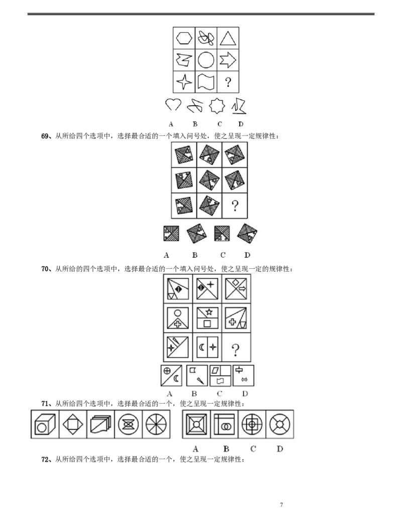 2008年辽宁省公务员考试《行测》真题_34省+国考真题_此文件夹为word版,不推荐使用_此word版为,不推荐使用_此word版为,不推荐使用_辽宁公务员考试真题word版