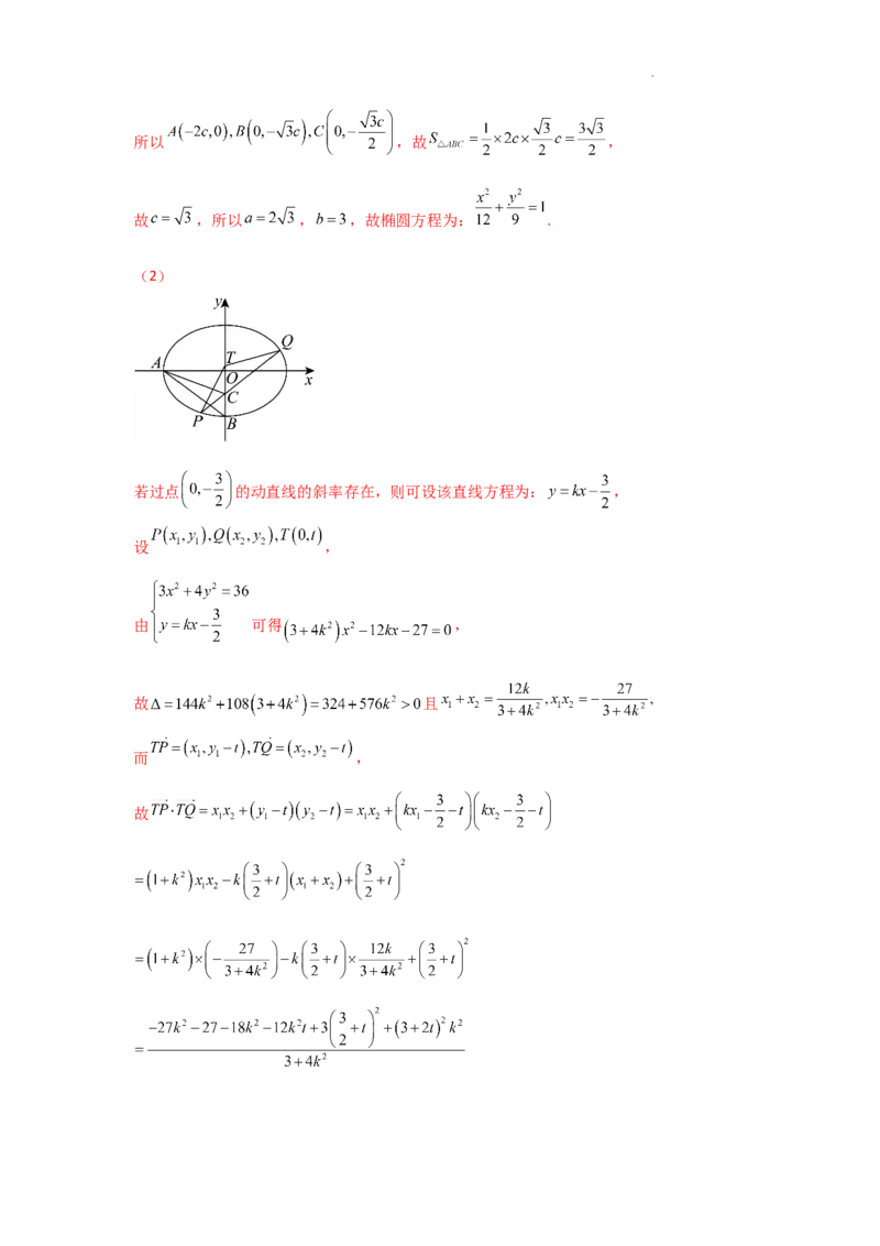 专项训练27最值、范围问题（解析版）_2.2025数学总复习_2025年新高考资料_二轮复习_2025高考数学二轮复习专项突破练习_专项练