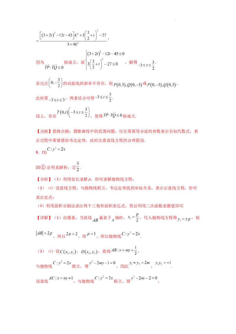 专项训练27最值、范围问题（解析版）_2.2025数学总复习_2025年新高考资料_二轮复习_2025高考数学二轮复习专项突破练习_专项练