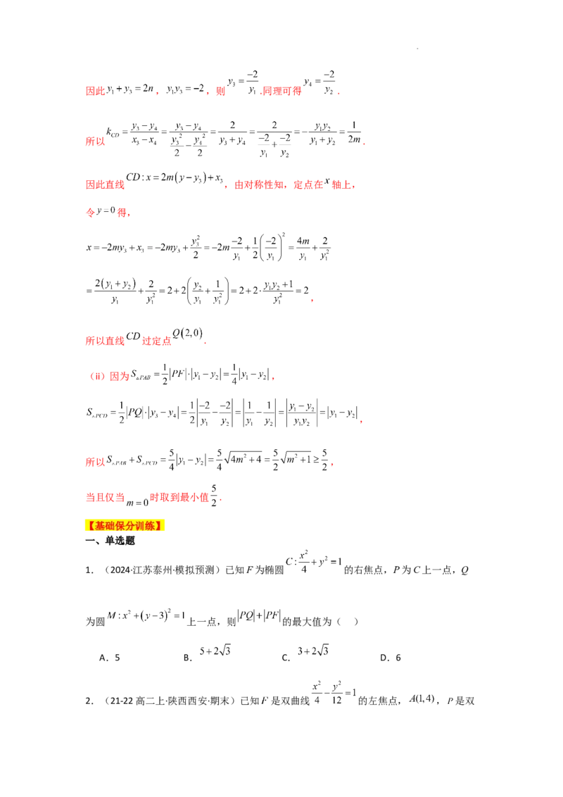 专项训练27最值、范围问题（解析版）_2.2025数学总复习_2025年新高考资料_二轮复习_2025高考数学二轮复习专项突破练习_专项练