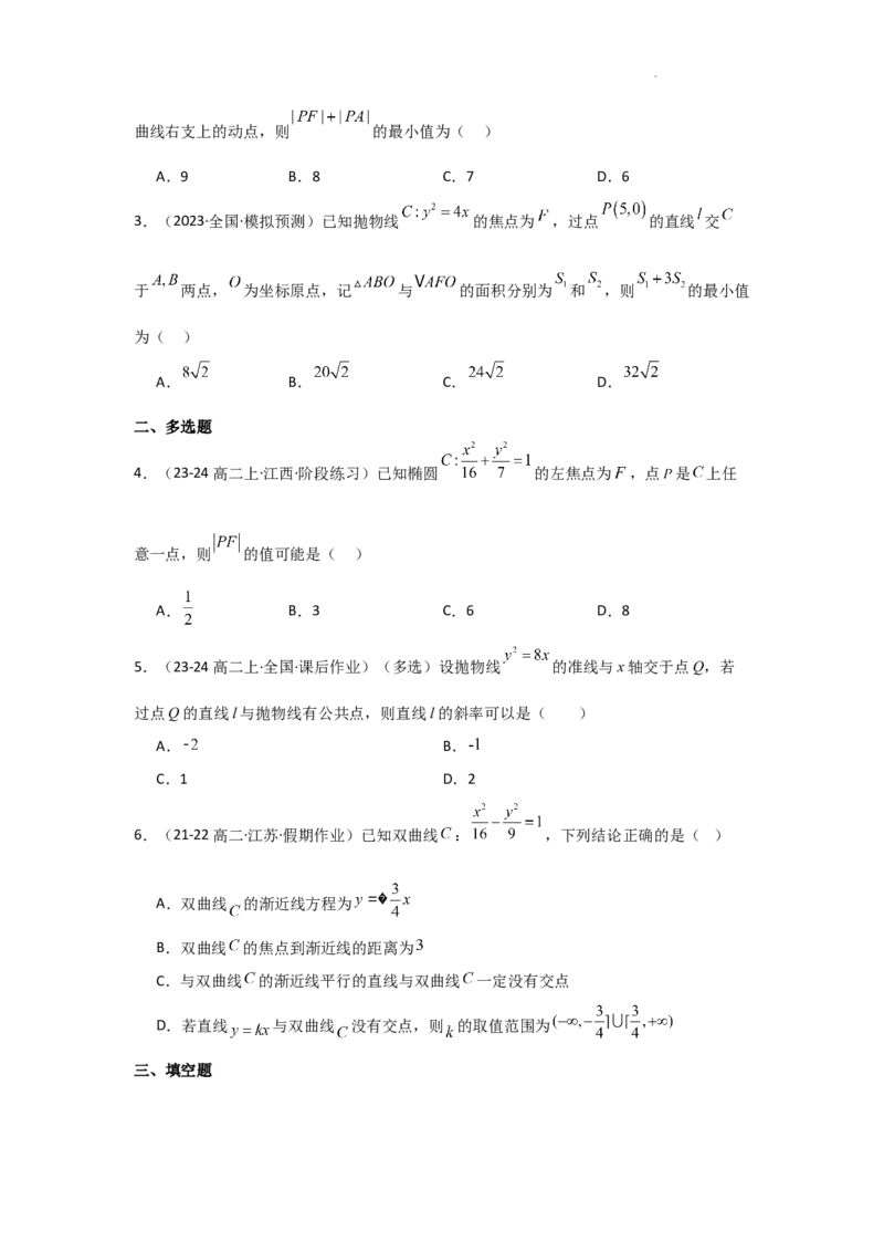 专项训练27最值、范围问题（解析版）_2.2025数学总复习_2025年新高考资料_二轮复习_2025高考数学二轮复习专项突破练习_专项练