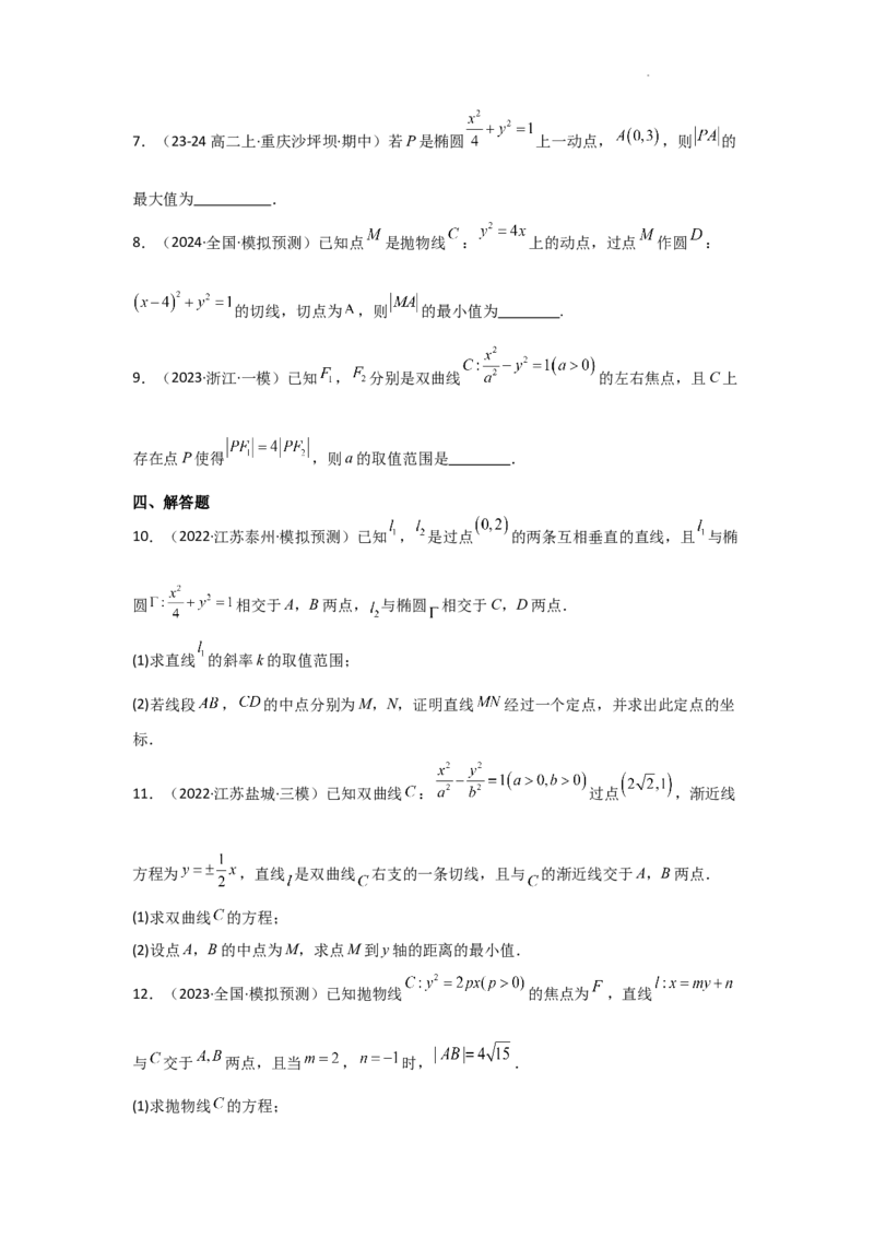 专项训练27最值、范围问题（解析版）_2.2025数学总复习_2025年新高考资料_二轮复习_2025高考数学二轮复习专项突破练习_专项练