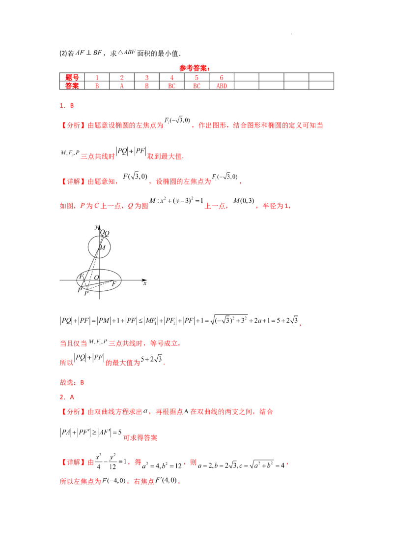专项训练27最值、范围问题（解析版）_2.2025数学总复习_2025年新高考资料_二轮复习_2025高考数学二轮复习专项突破练习_专项练