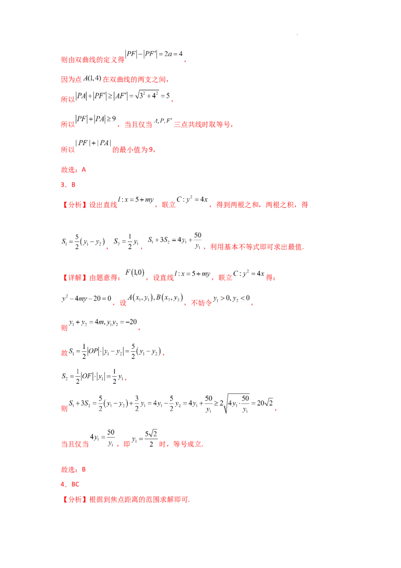 专项训练27最值、范围问题（解析版）_2.2025数学总复习_2025年新高考资料_二轮复习_2025高考数学二轮复习专项突破练习_专项练
