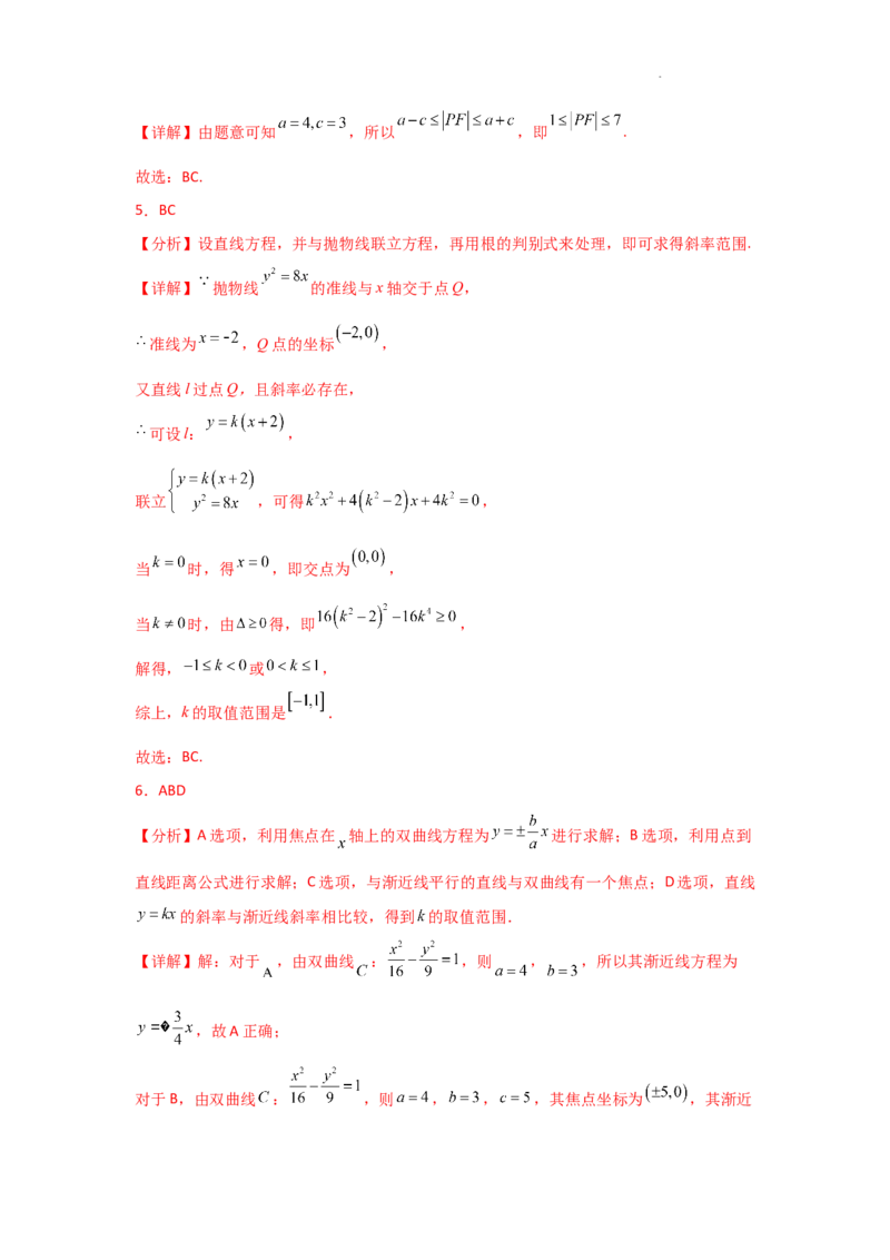 专项训练27最值、范围问题（解析版）_2.2025数学总复习_2025年新高考资料_二轮复习_2025高考数学二轮复习专项突破练习_专项练
