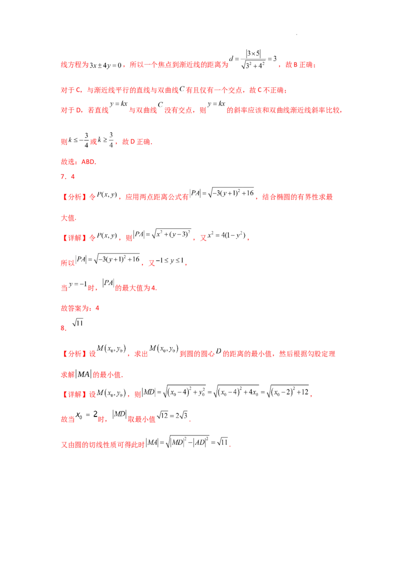 专项训练27最值、范围问题（解析版）_2.2025数学总复习_2025年新高考资料_二轮复习_2025高考数学二轮复习专项突破练习_专项练