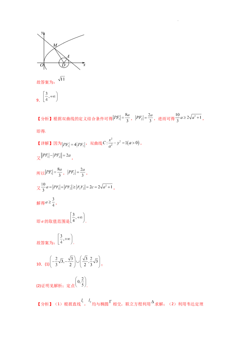 专项训练27最值、范围问题（解析版）_2.2025数学总复习_2025年新高考资料_二轮复习_2025高考数学二轮复习专项突破练习_专项练