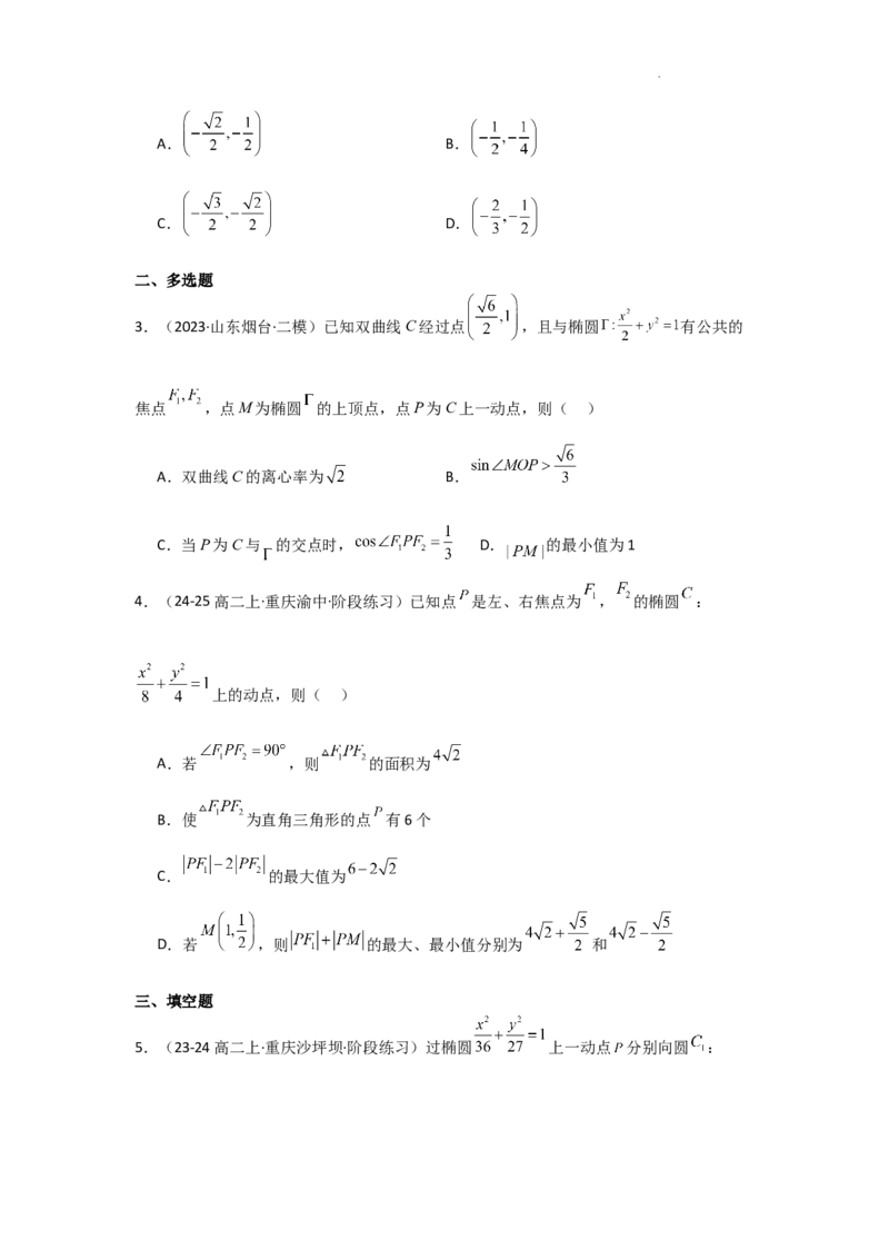 专项训练27最值、范围问题（解析版）_2.2025数学总复习_2025年新高考资料_二轮复习_2025高考数学二轮复习专项突破练习_专项练