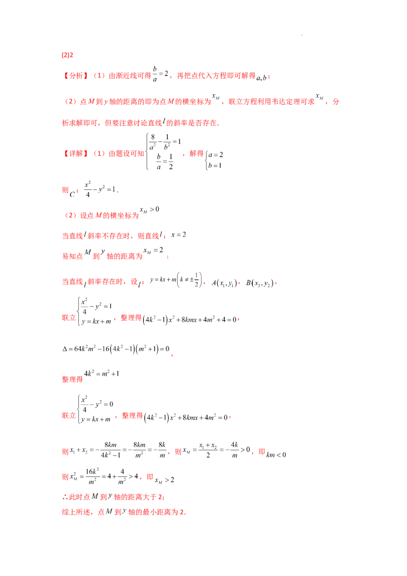 专项训练27最值、范围问题（解析版）_2.2025数学总复习_2025年新高考资料_二轮复习_2025高考数学二轮复习专项突破练习_专项练